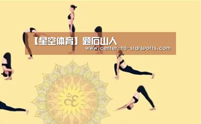 星空体育